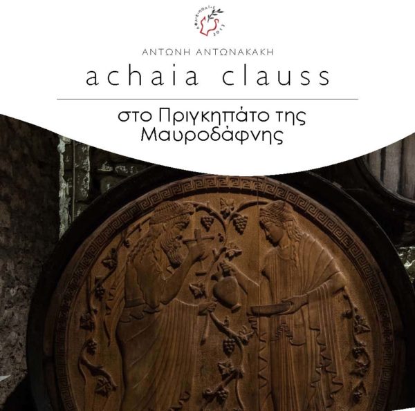 achaia clauss|στο Πριγκηπάτο της Μαυροδάφνης - Α. Αντωνακάκη