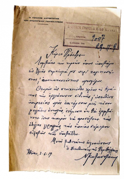 Σημείωμα του Γενικού Διευθυντή Περιθάλψεως Ν. Καζαντζάκη προς τον υπουργό Περιθάλψεως Σπ. Σίμο 2-6-1919...του Ευθύμη Λεκάκη