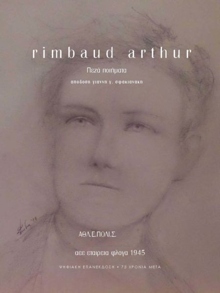 Rimbaud Arthur, πεζά ποιήματα