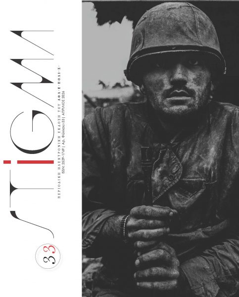 STIGMA No. 33 ΑΠΡΙΛΙΟΣ 2026